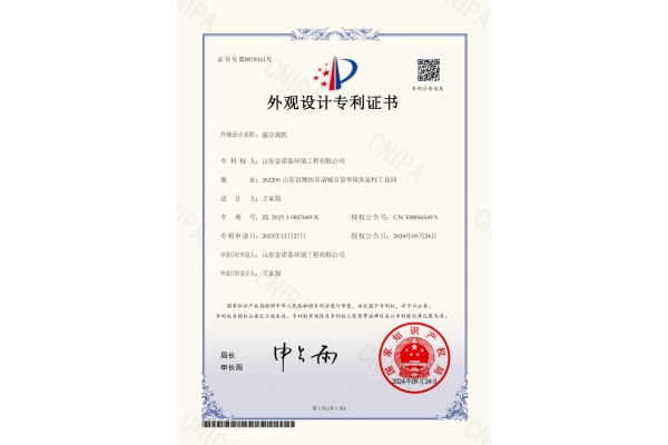 磁分离机